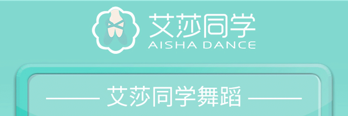 艾莎同学