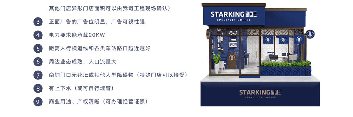 星国王咖啡