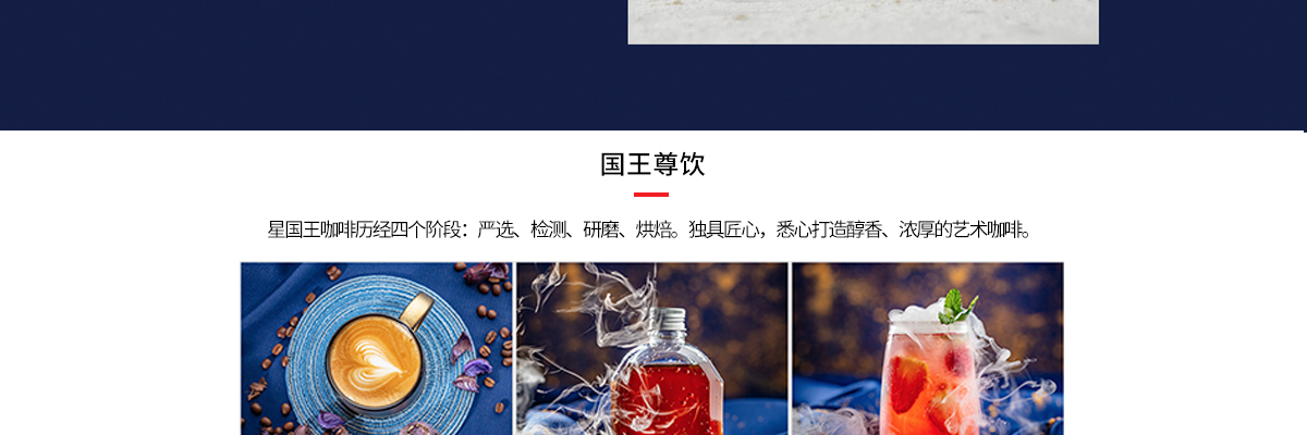 星国王咖啡