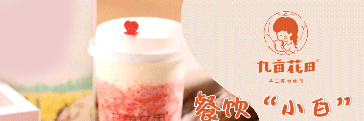 九亩花田