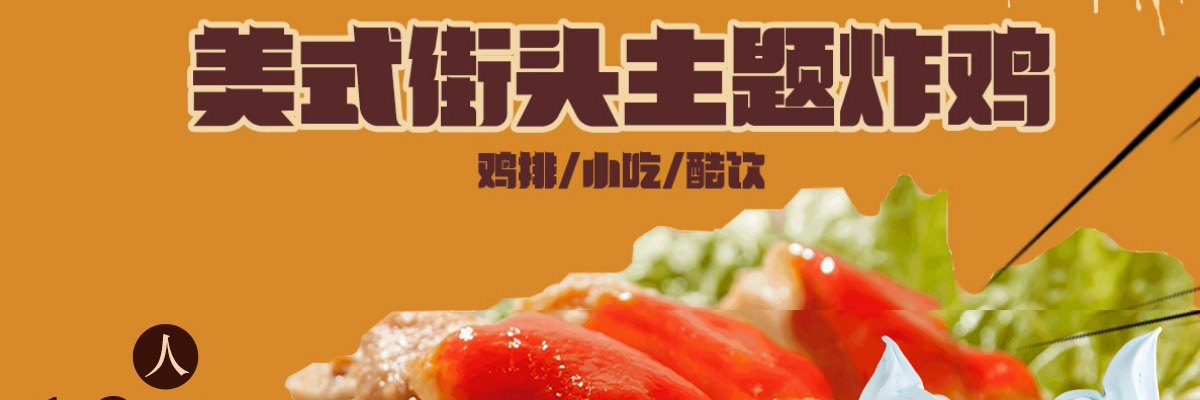 炸鸡叔叔炸鸡