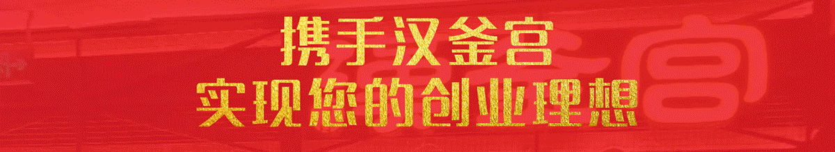 汉釜宫