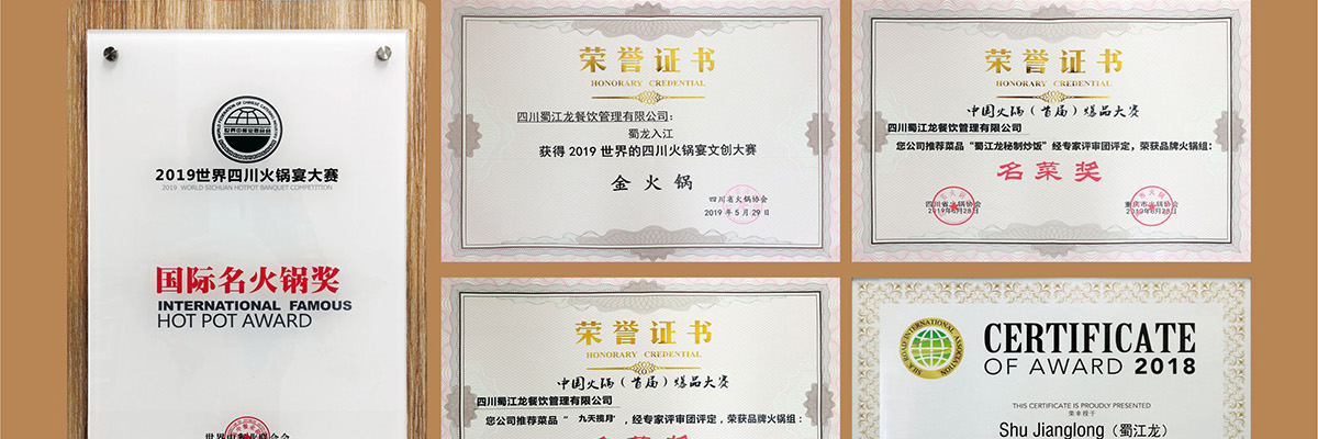 蜀江龙火锅