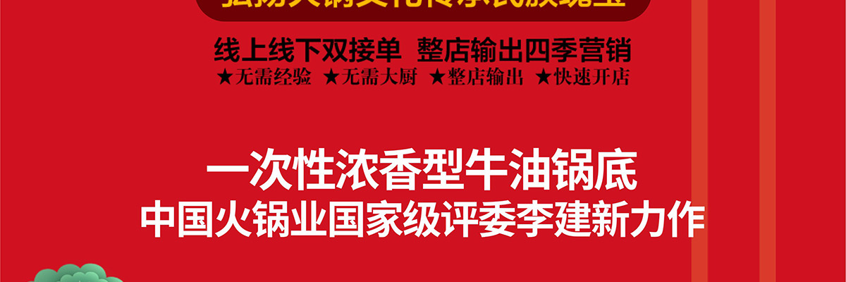 蜀江龙火锅