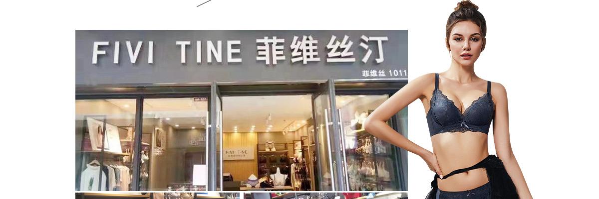 菲维丝汀