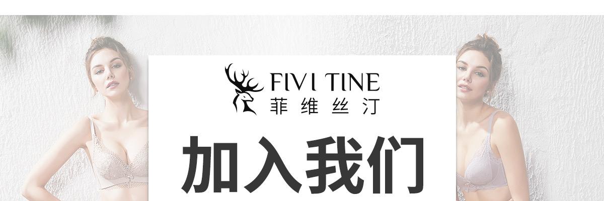 菲维丝汀
