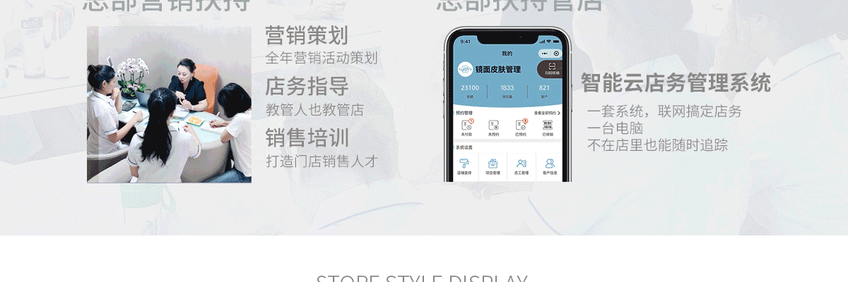 镜面皮肤管理