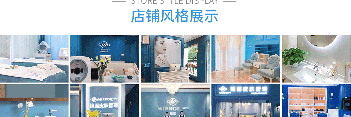 镜面皮肤管理