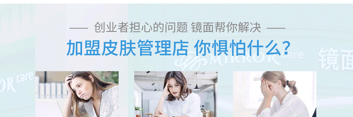 镜面皮肤管理