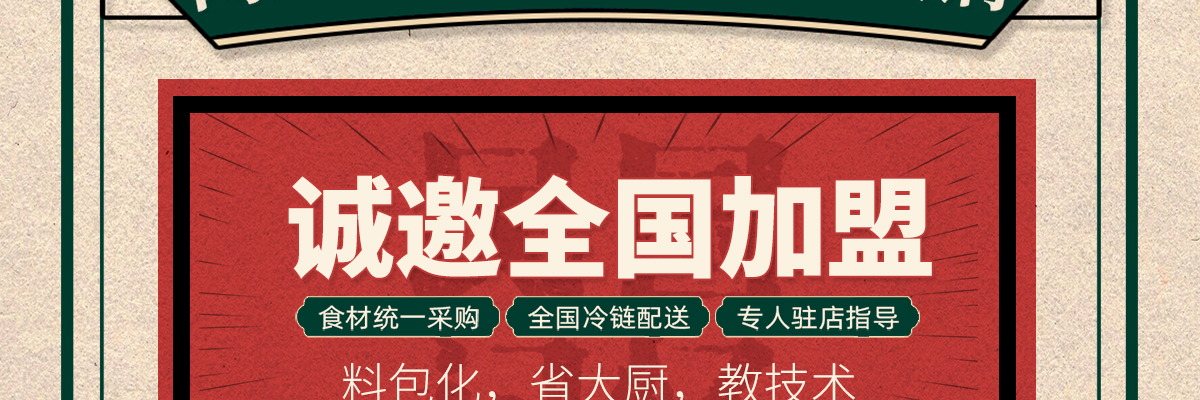 伴山城火锅集市