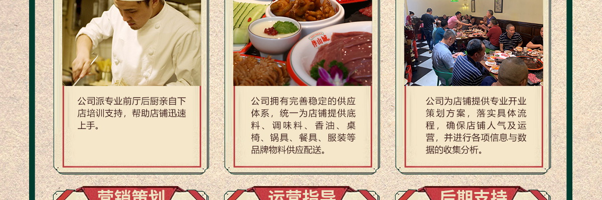 伴山城火锅集市