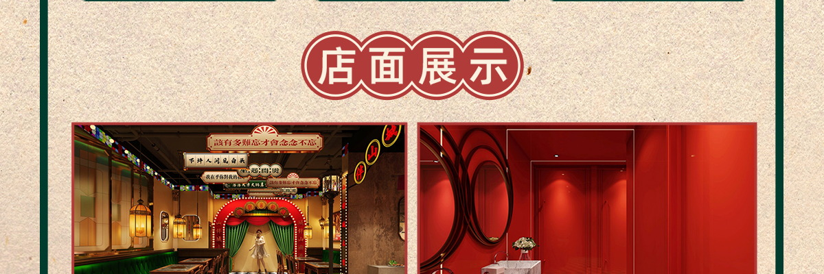 伴山城火锅集市