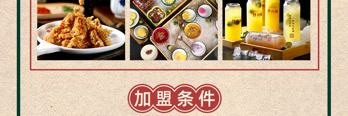 伴山城火锅集市