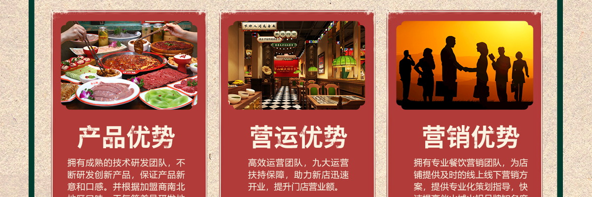 伴山城火锅集市