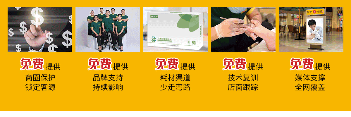 舍艺修脚