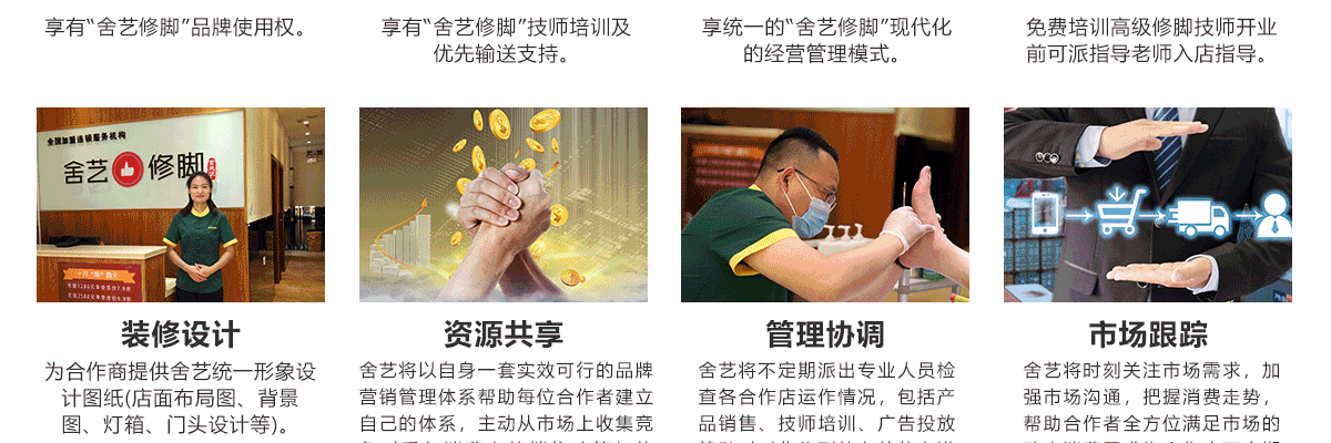 舍艺修脚