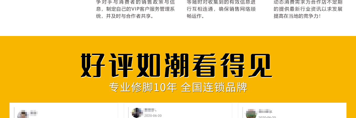 舍艺修脚