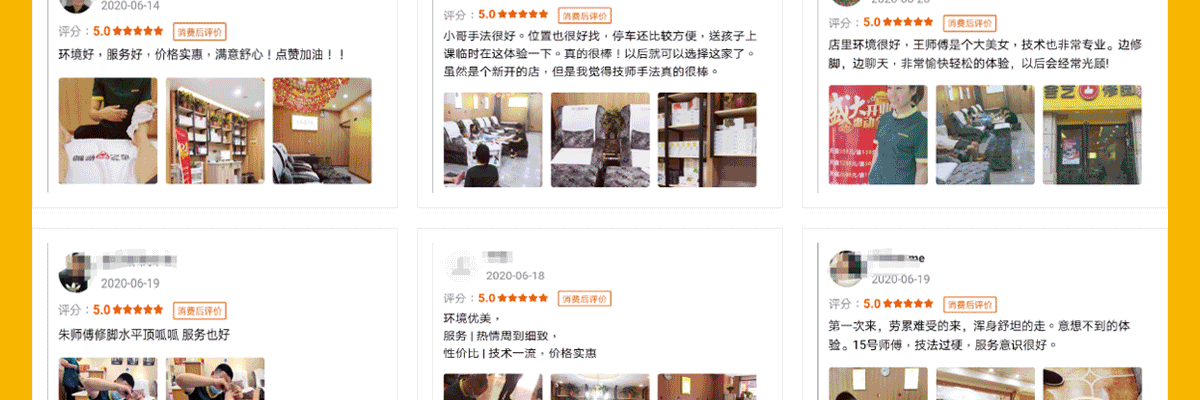 舍艺修脚