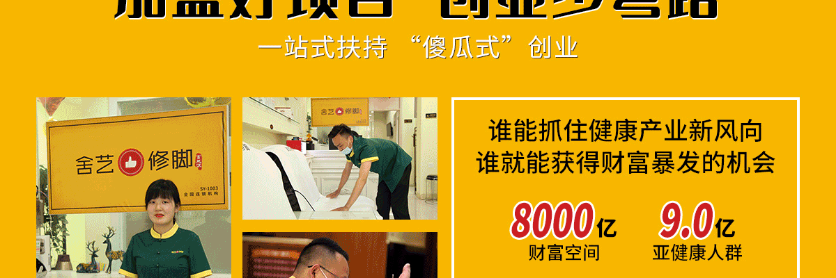 舍艺修脚