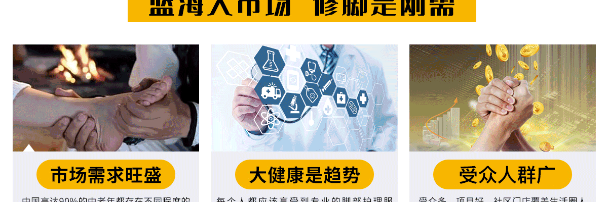 舍艺修脚