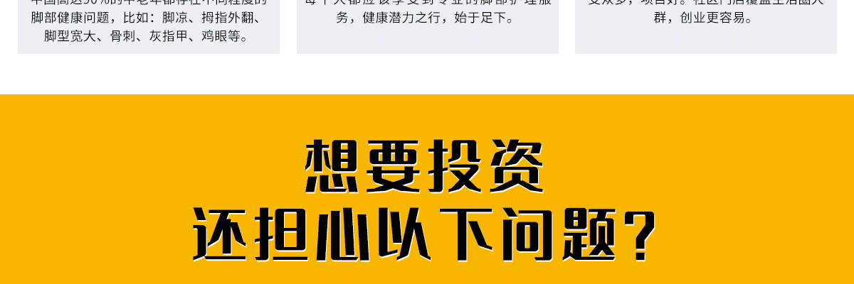 舍艺修脚