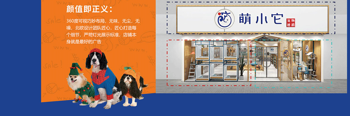 萌小它宠物店