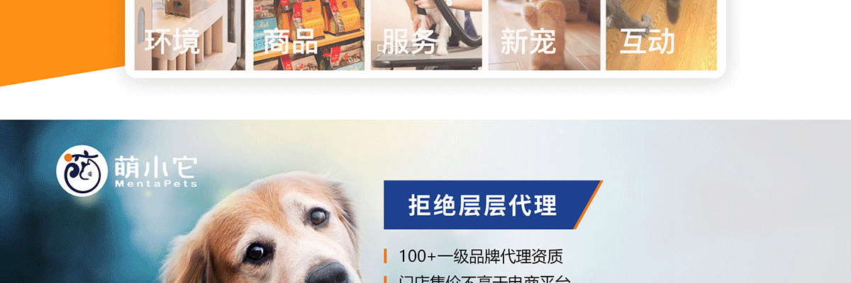 萌小它宠物店