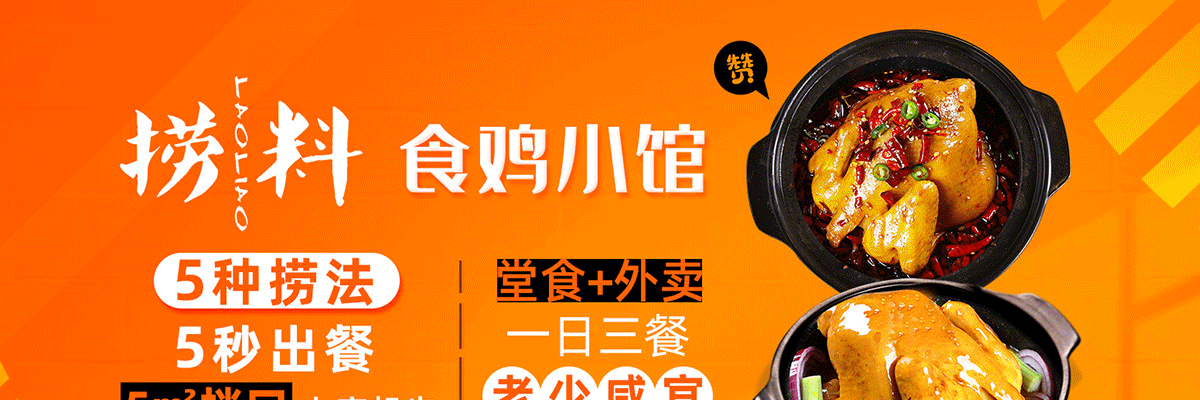捞料