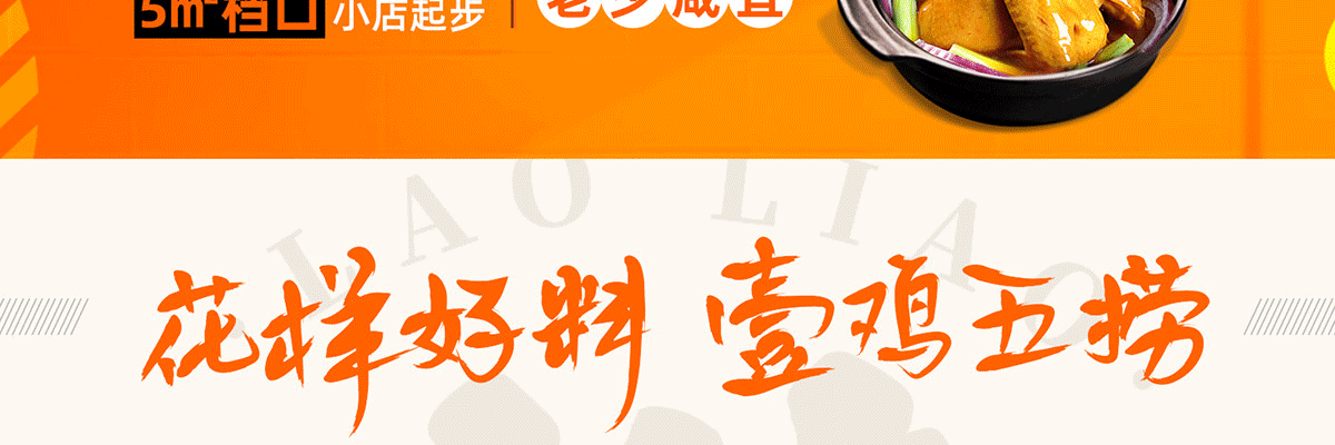 捞料