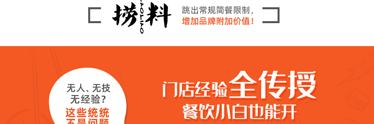 捞料