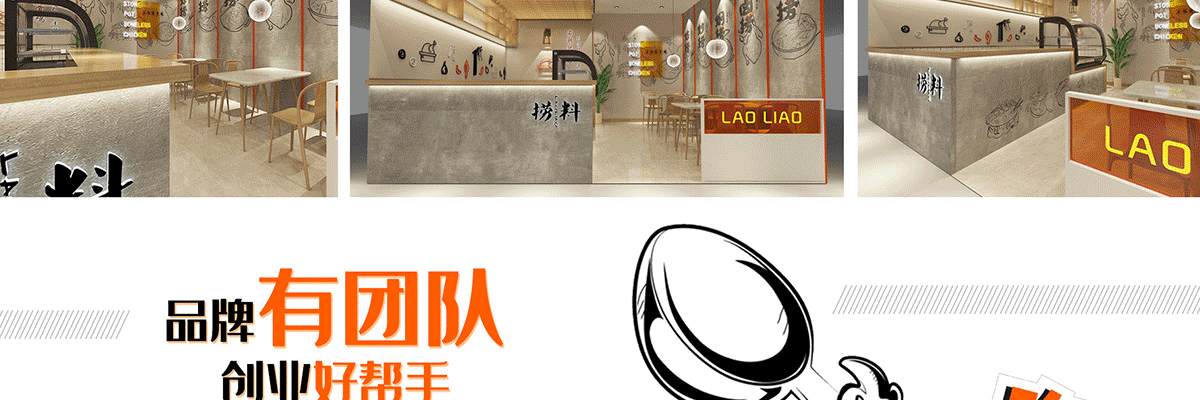 捞料