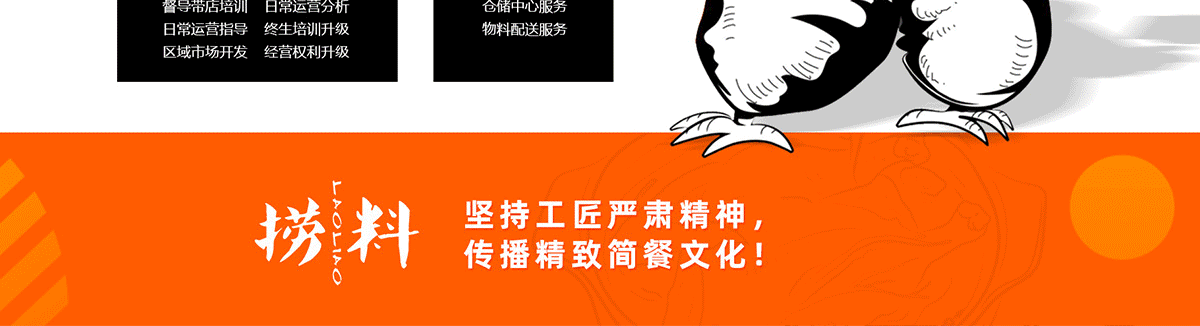 捞料