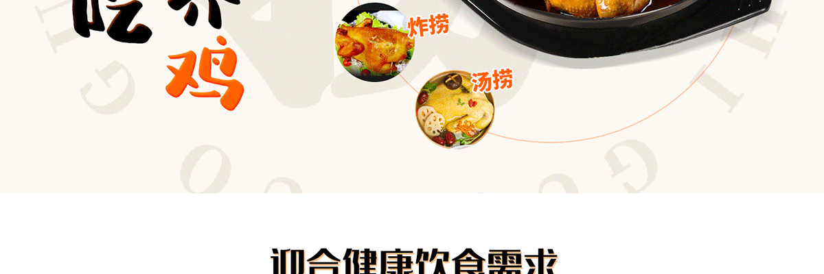 捞料