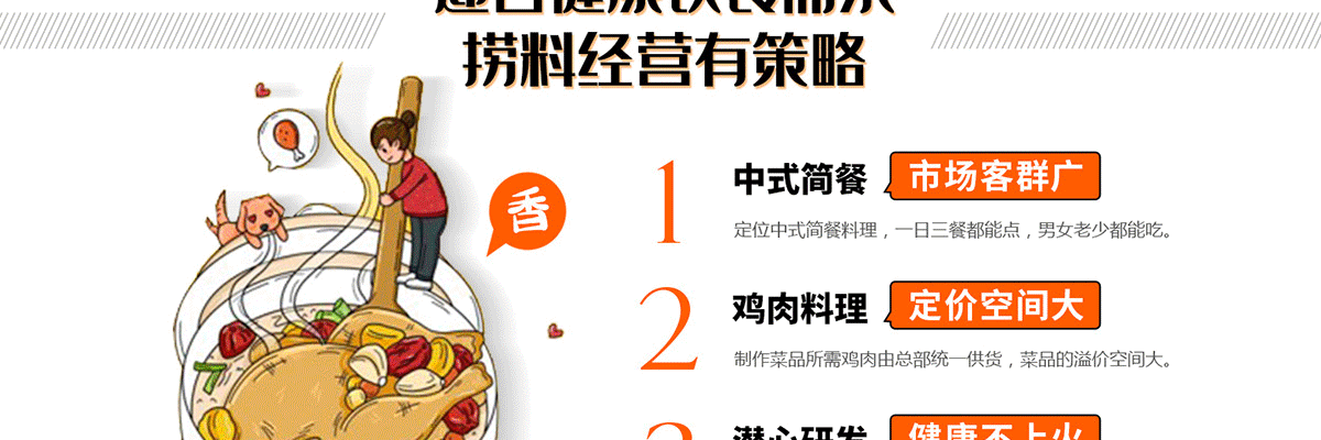 捞料