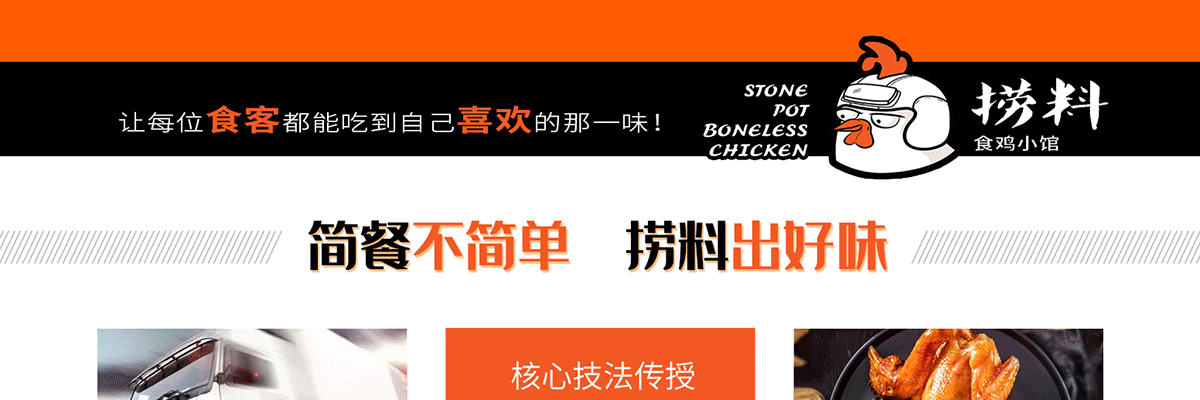 捞料