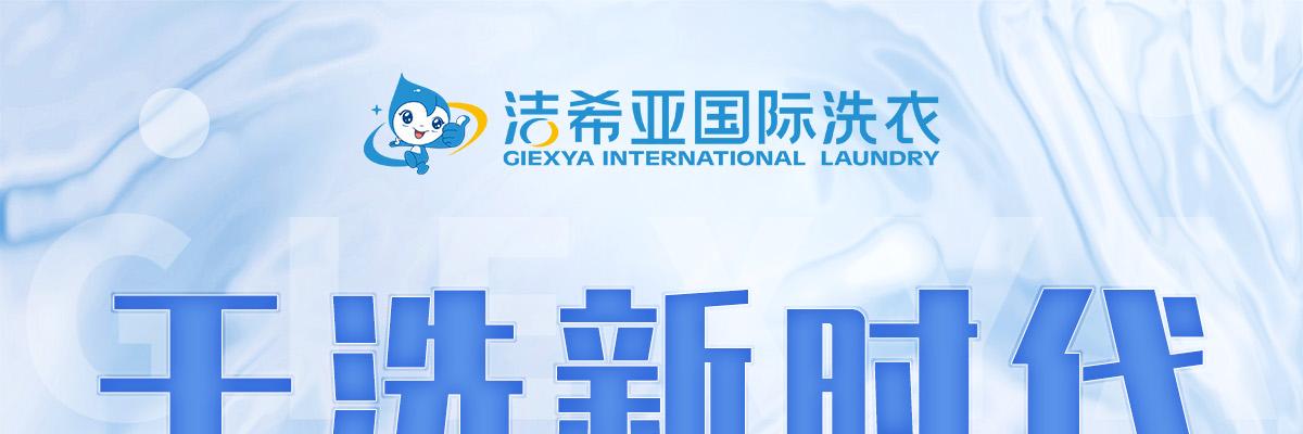 洁希亚