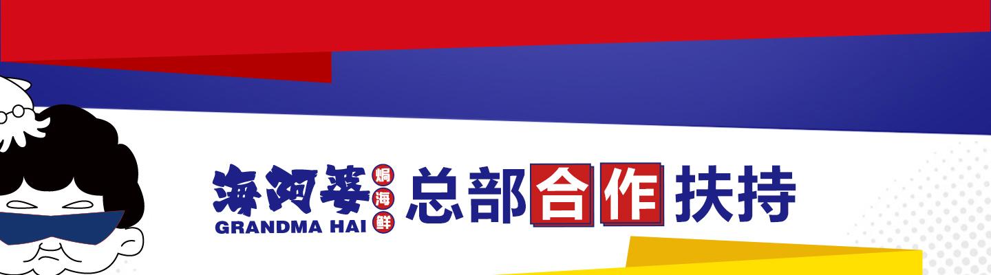 海阿婆