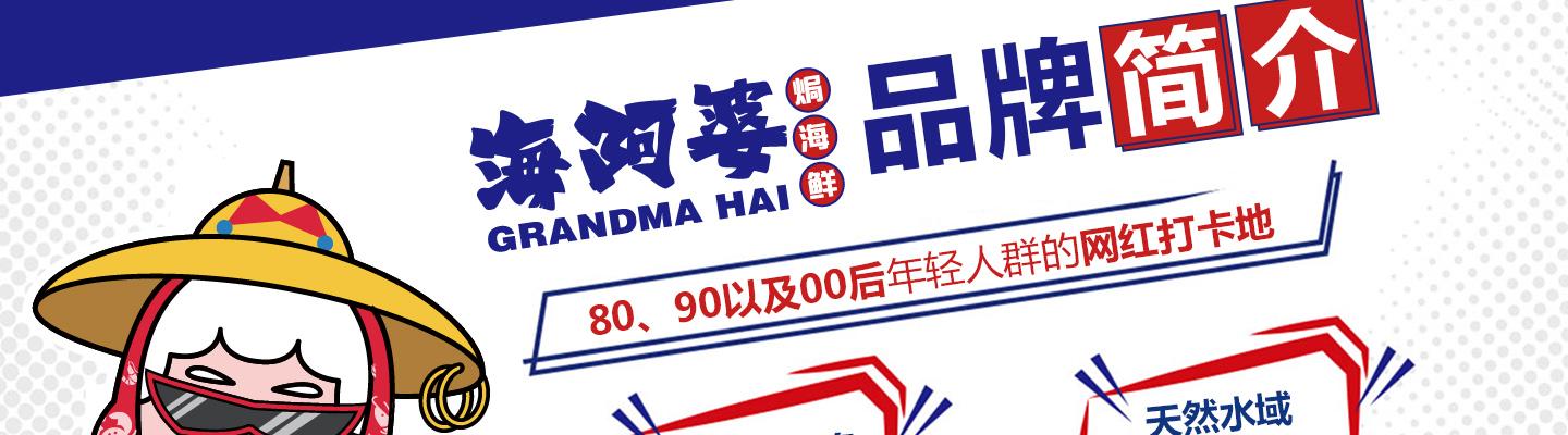海阿婆