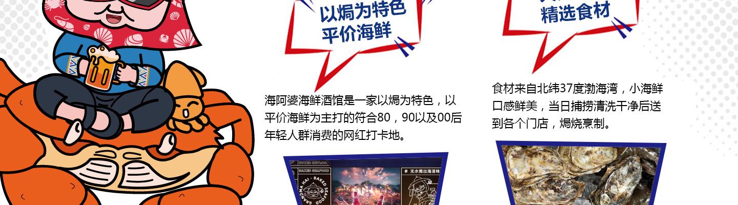 海阿婆