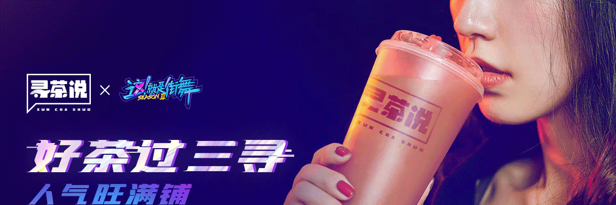 寻茶说
