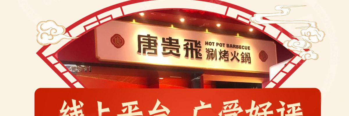 唐贵飛牛排涮烤
