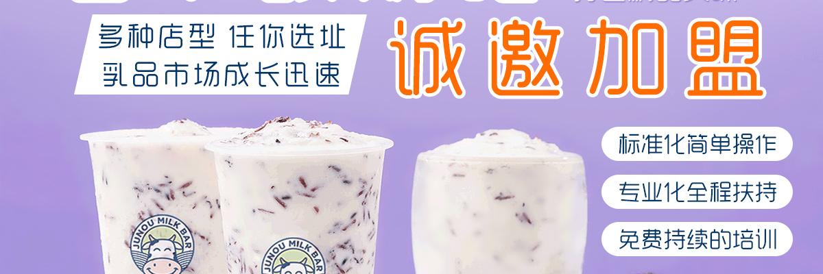 君欧酸奶吧