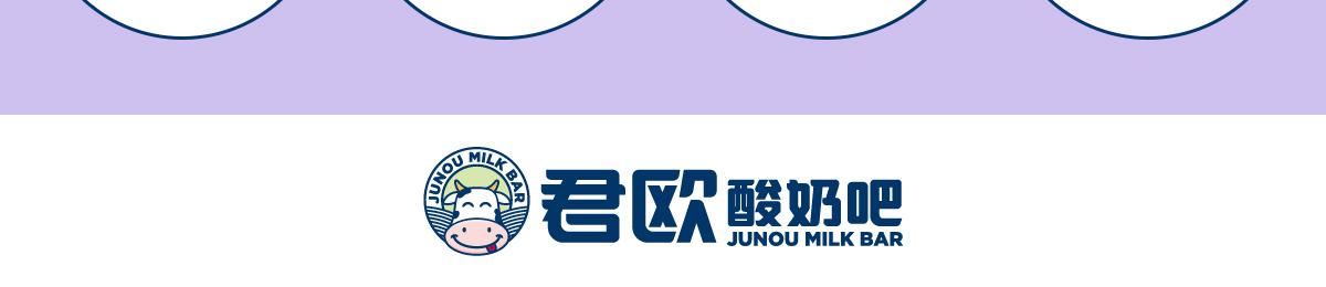 君欧酸奶吧