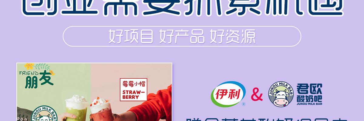 君欧酸奶吧