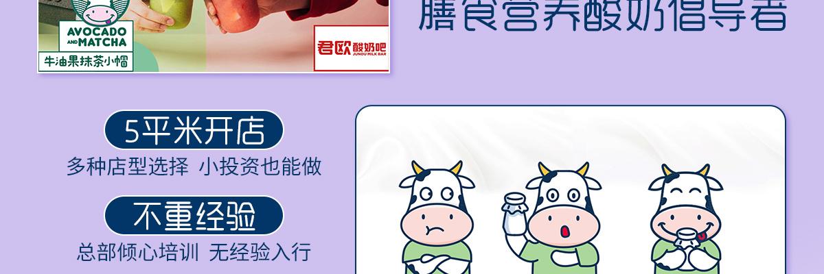 君欧酸奶吧