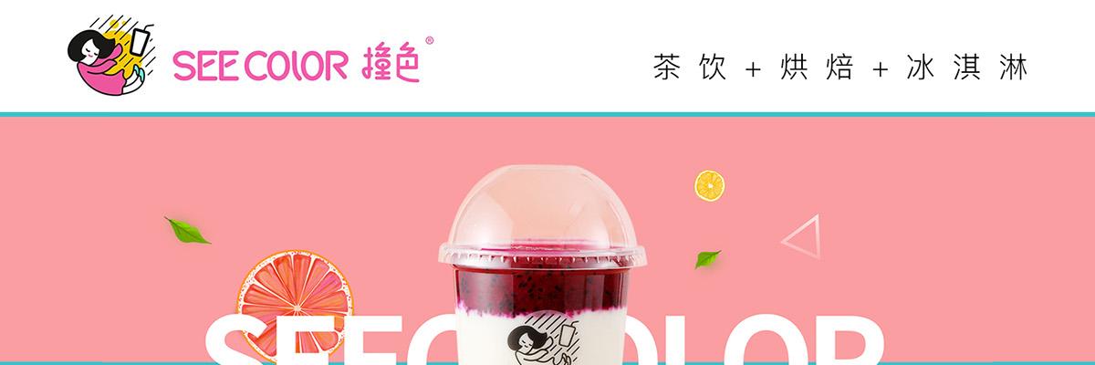 撞色奶茶