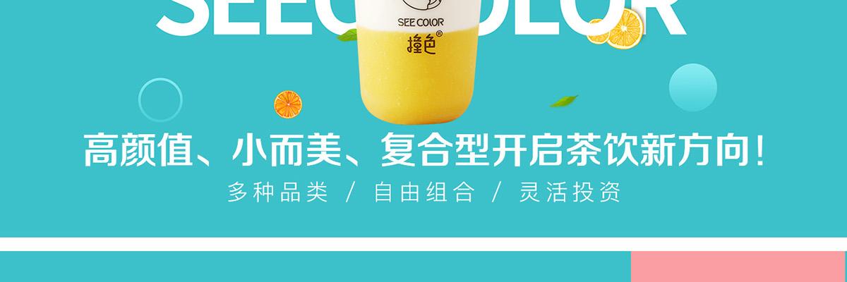撞色奶茶