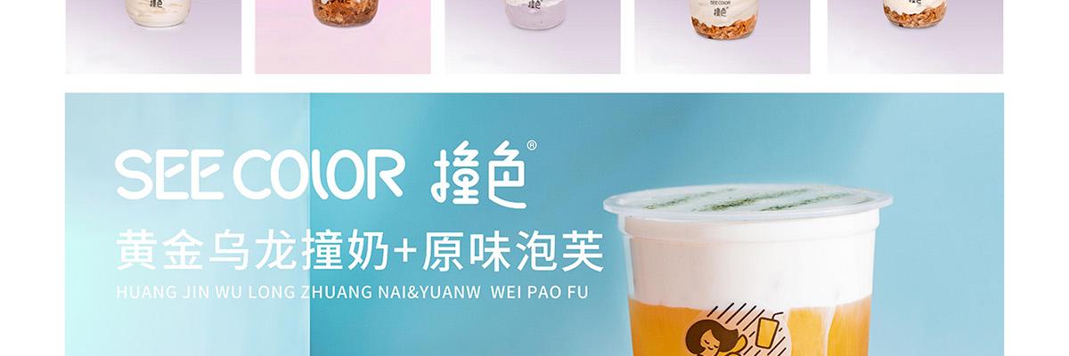 撞色奶茶