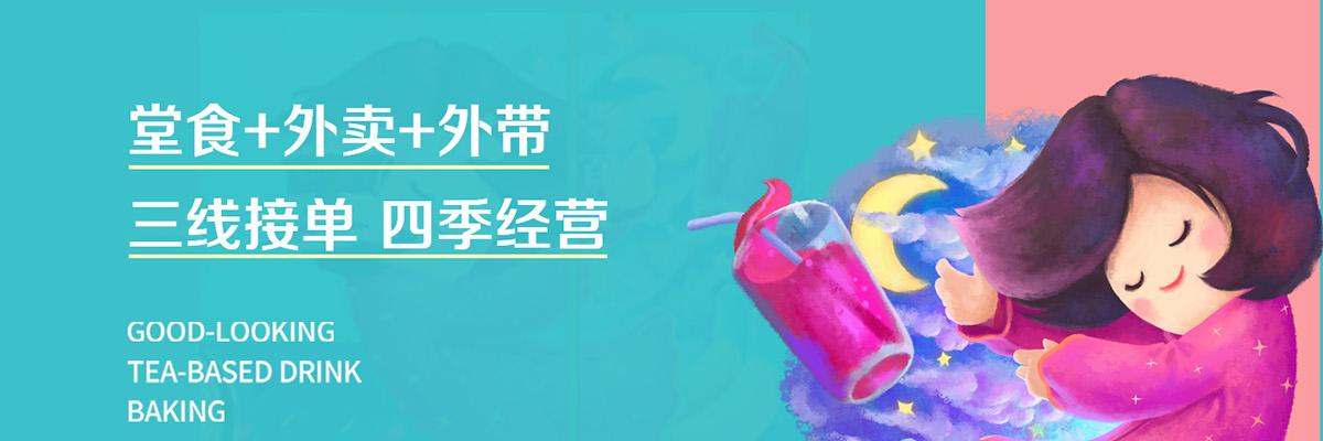 撞色奶茶