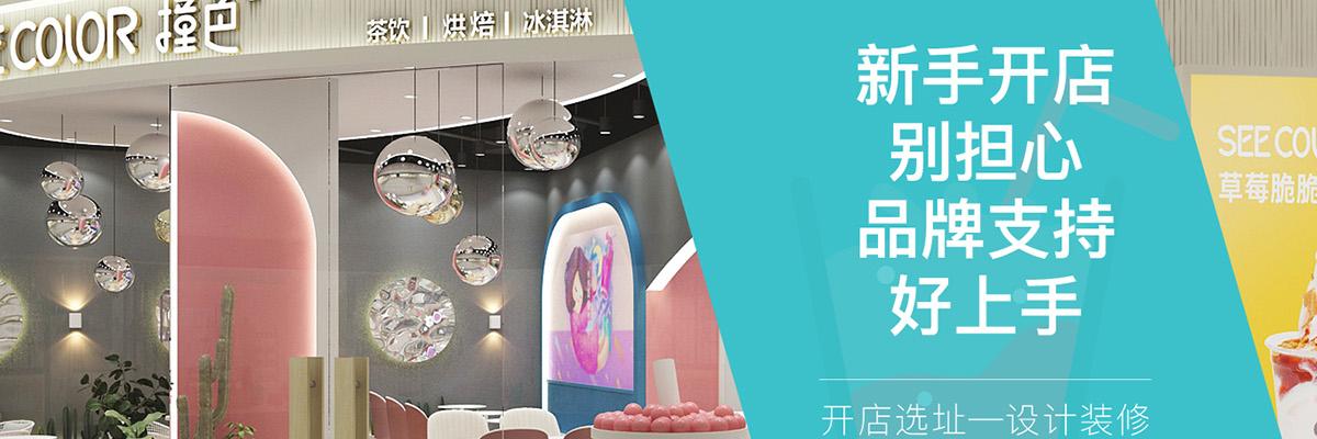 撞色奶茶